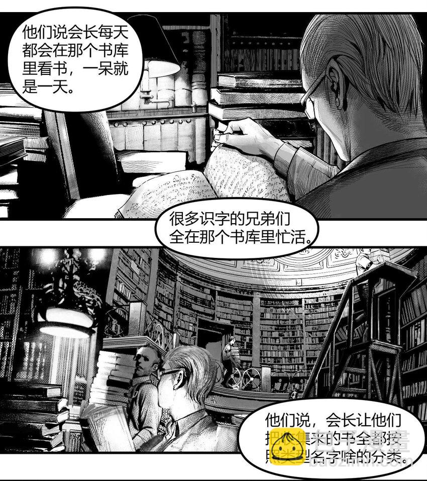 《异域杂音》07 谜团少年与凯蒂 第9页