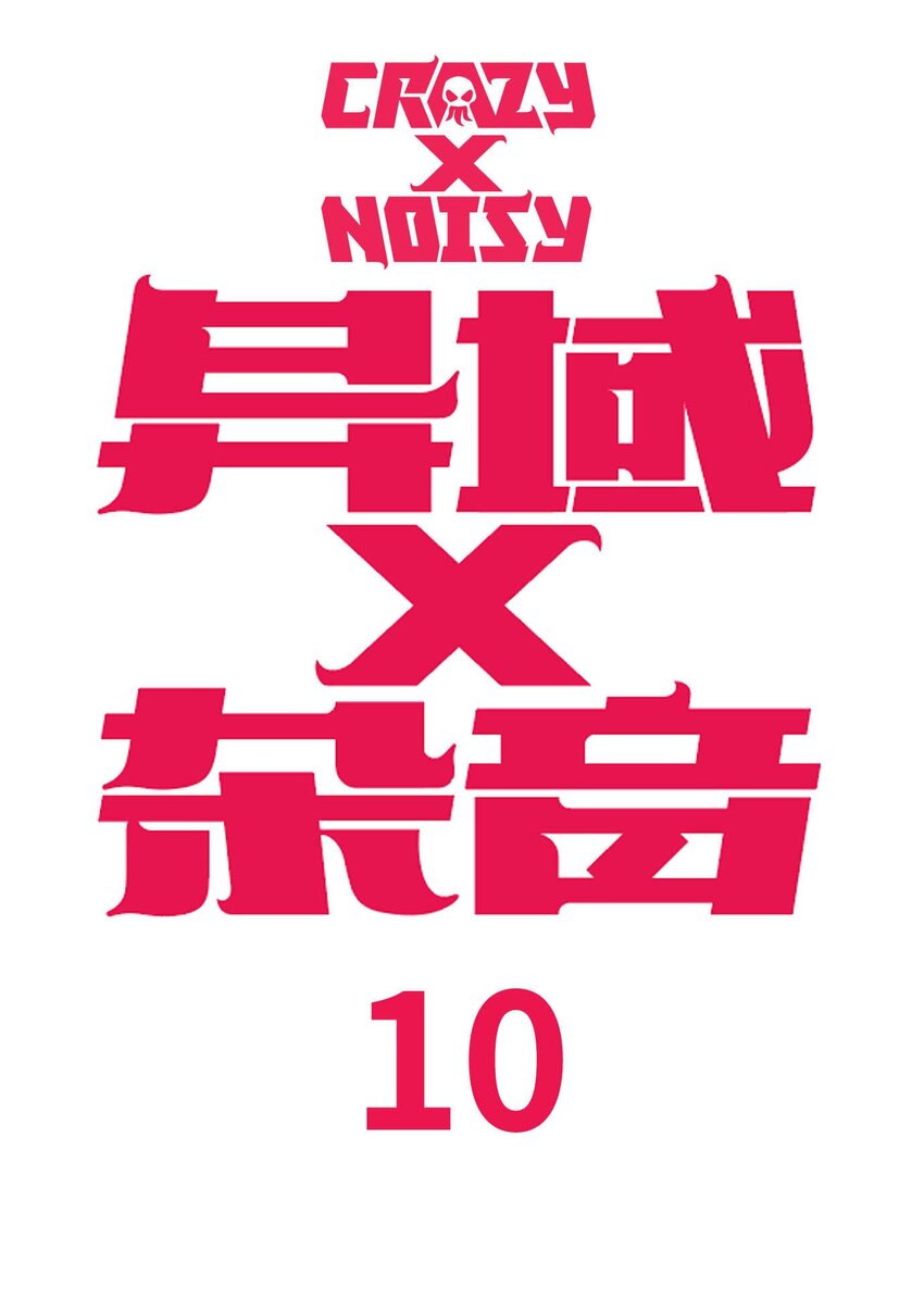 《异域杂音》10 凯蒂的热身运动 第17页