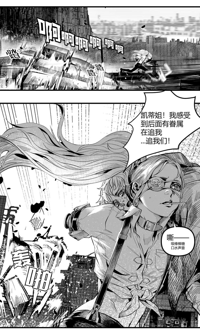 《异域杂音》10 凯蒂的热身运动 第20页