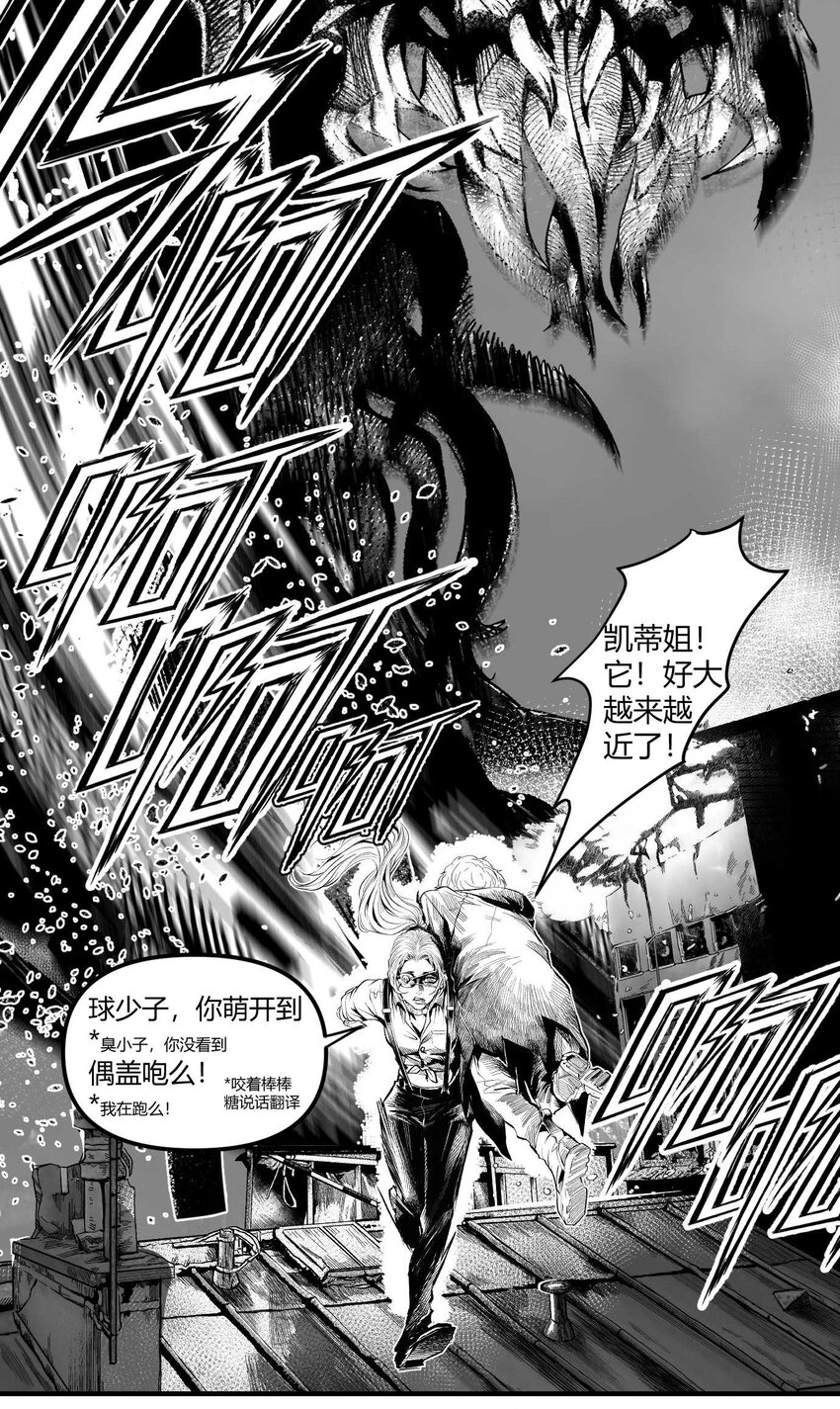 《异域杂音》10 凯蒂的热身运动 第22页