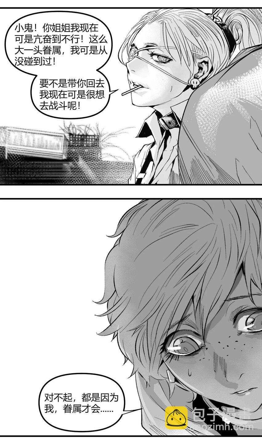 《异域杂音》10 凯蒂的热身运动 第24页