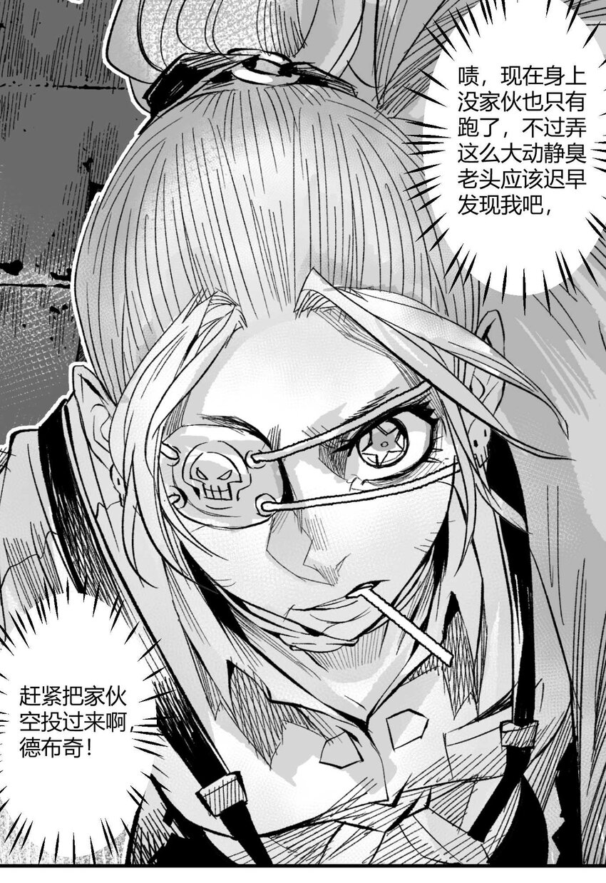 《异域杂音》10 凯蒂的热身运动 第26页