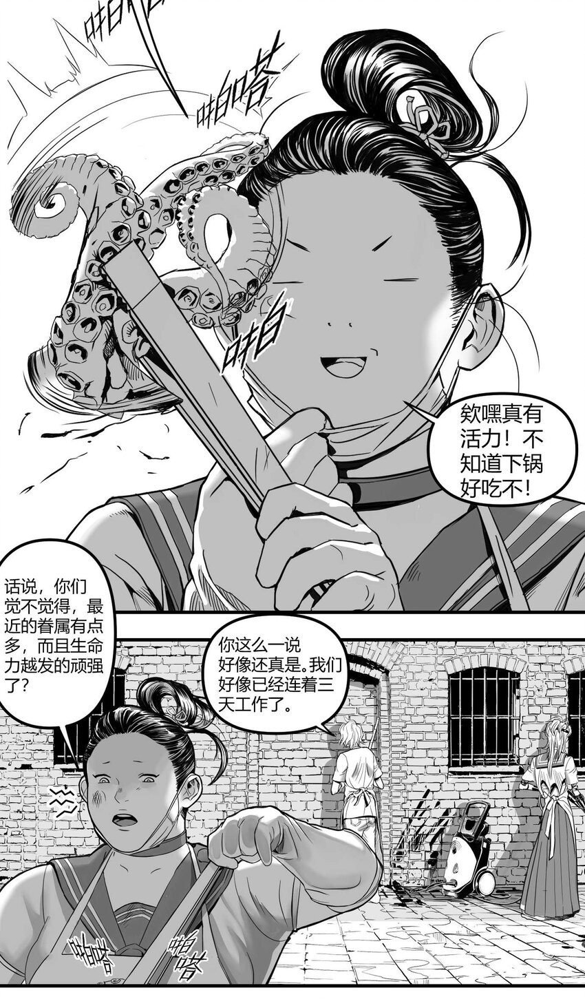 《异域杂音》10 凯蒂的热身运动 第4页