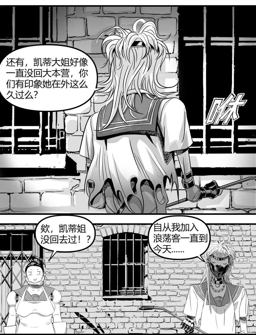 《异域杂音》10 凯蒂的热身运动 第5页