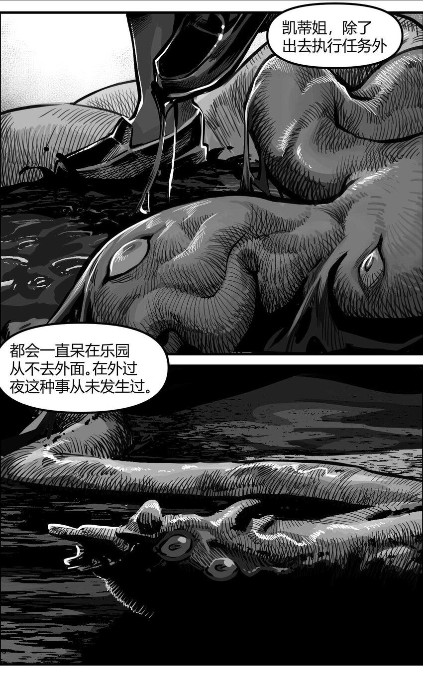 《异域杂音》10 凯蒂的热身运动 第6页