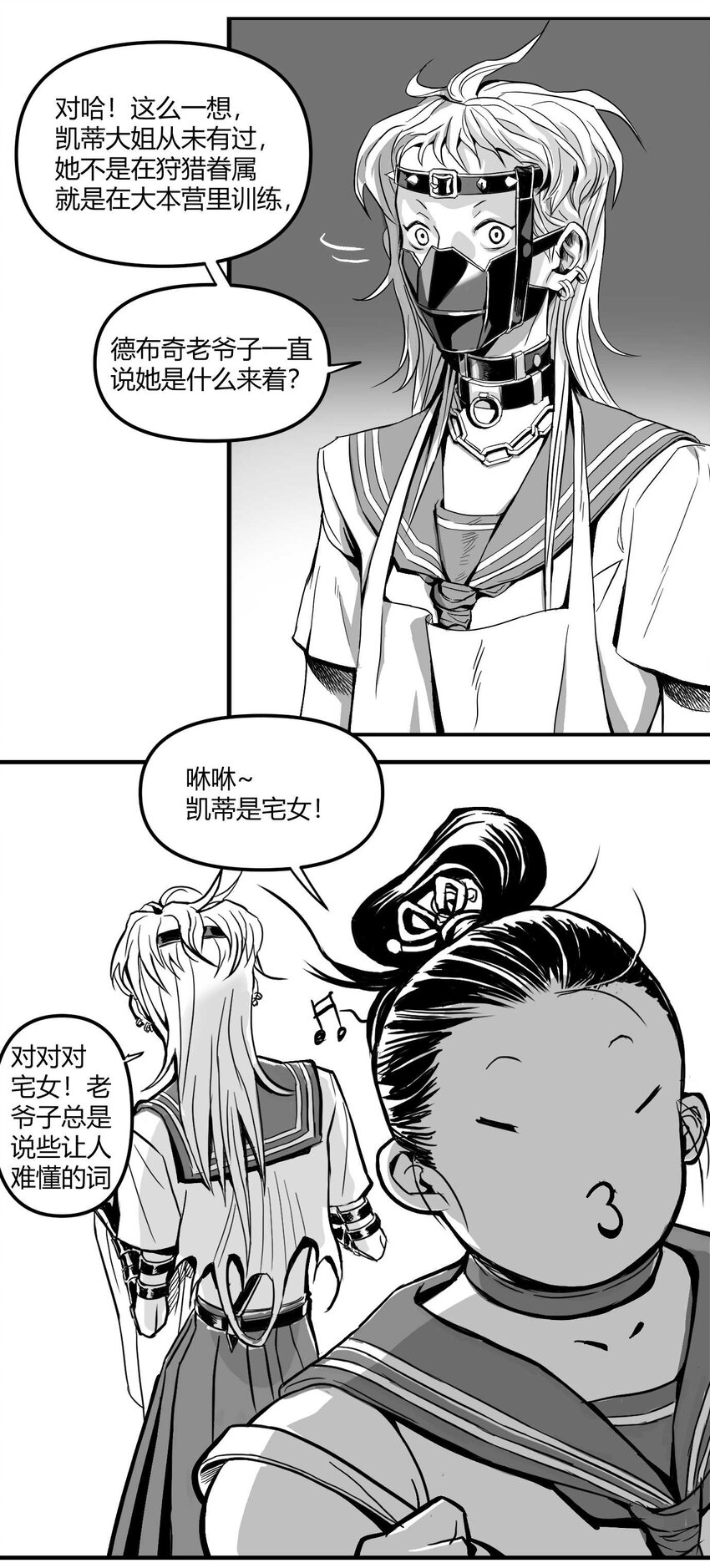 《异域杂音》10 凯蒂的热身运动 第7页