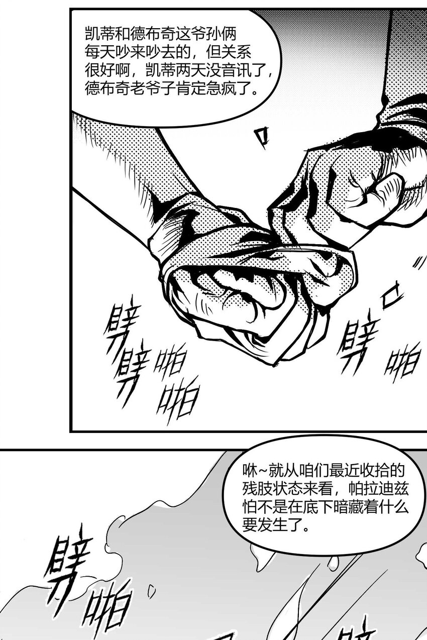 《异域杂音》10 凯蒂的热身运动 第8页