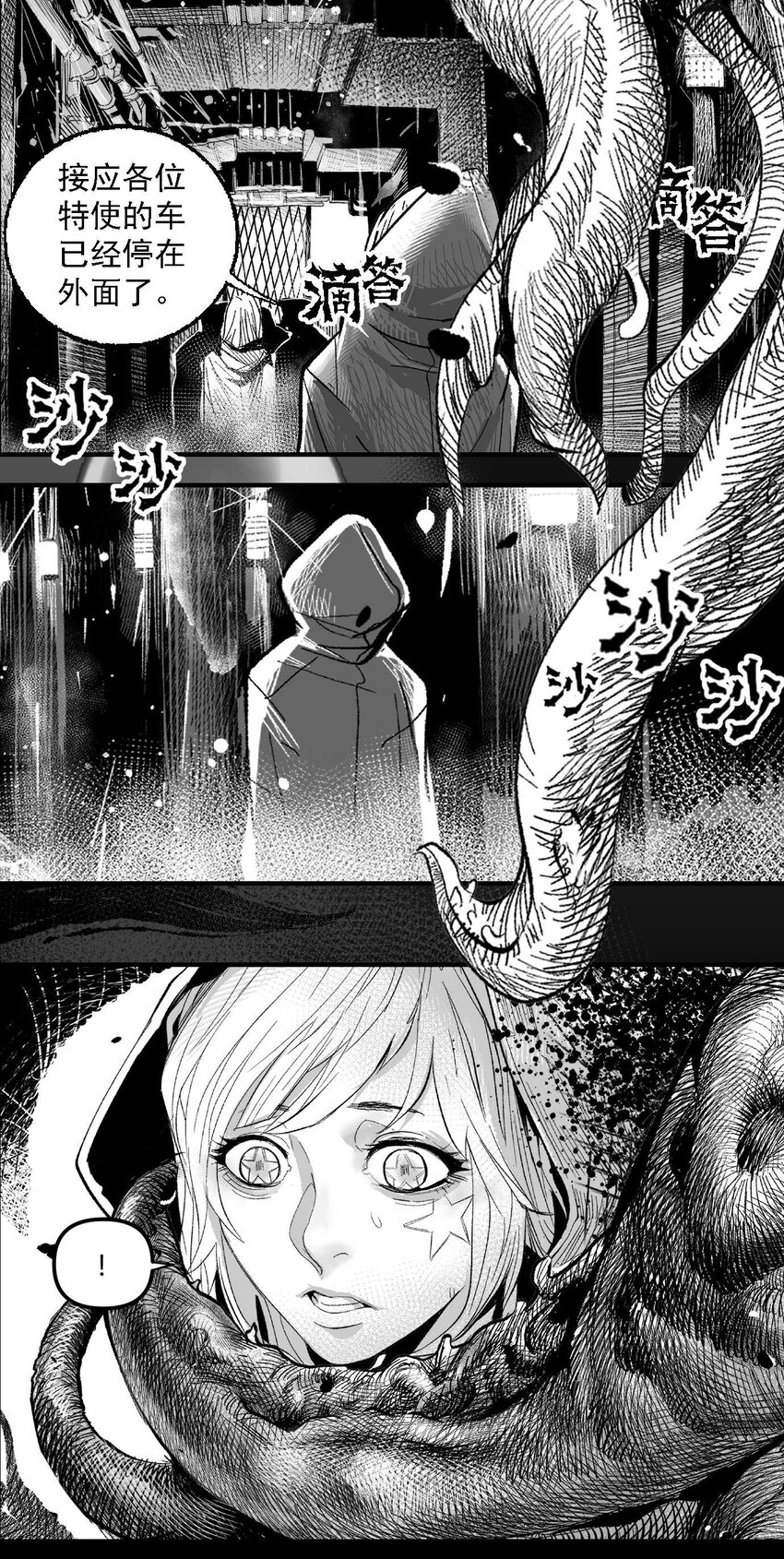 《异域杂音》09 那伊卡的能力 第19页