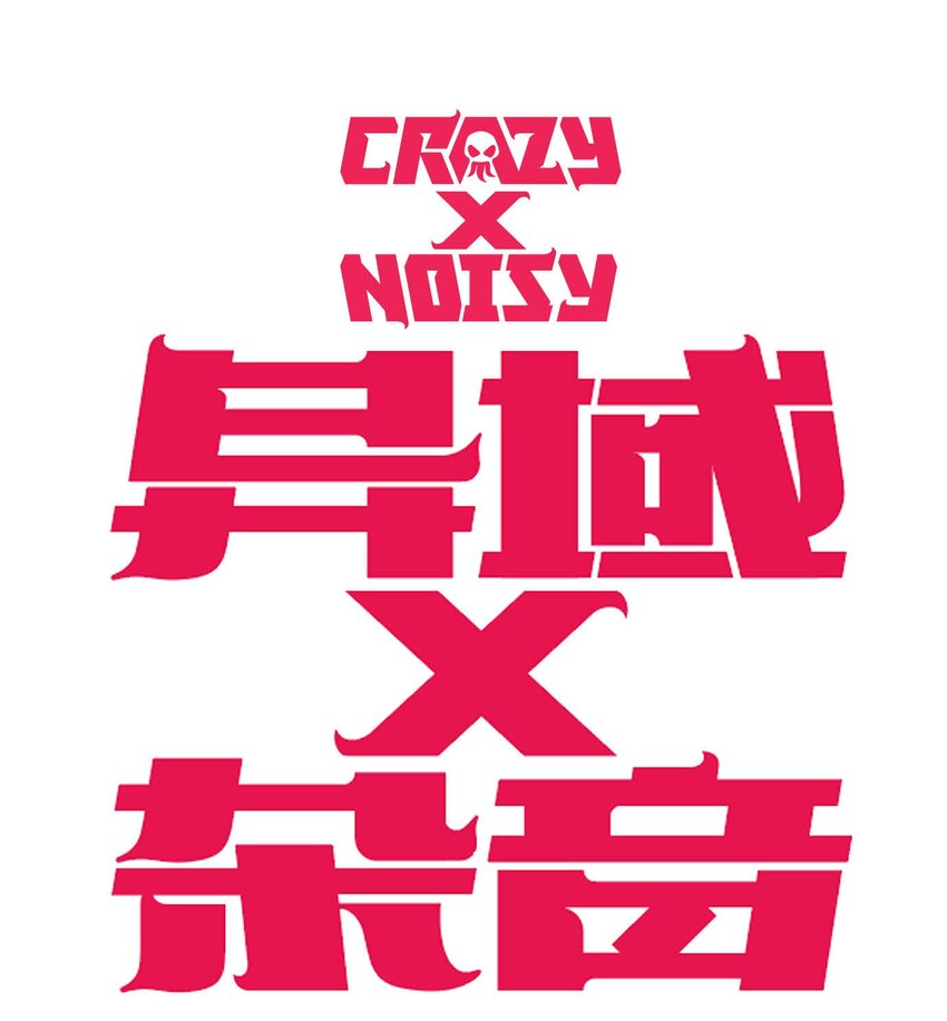 《异域杂音》09 那伊卡的能力 第1页