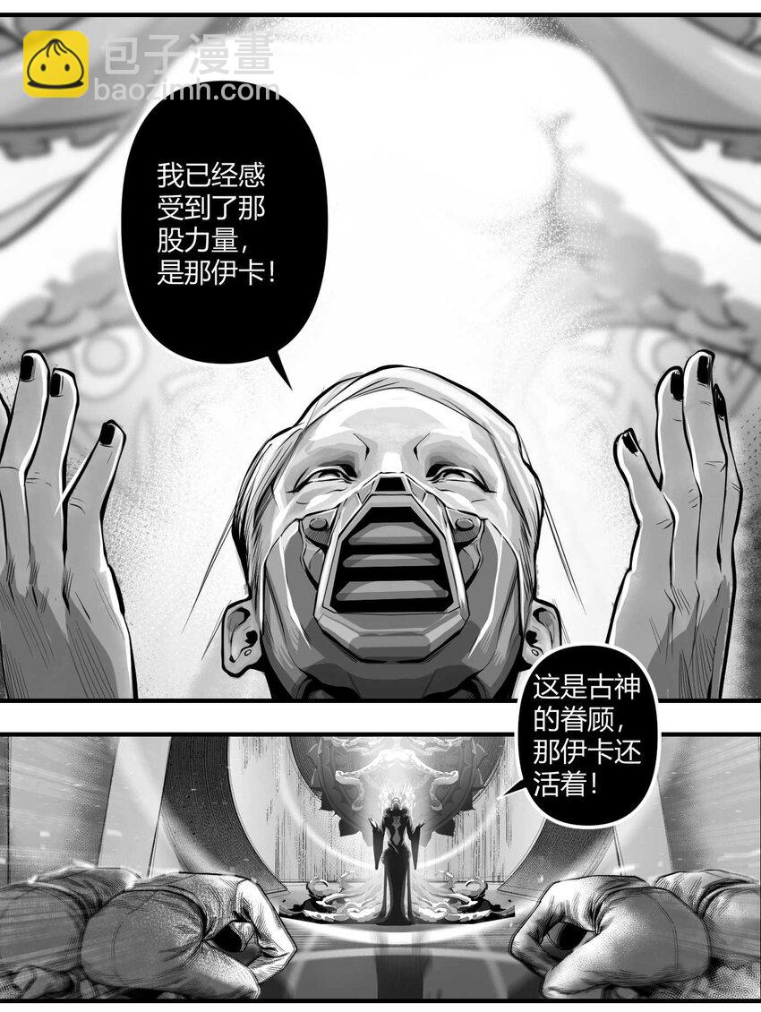 《异域杂音》09 那伊卡的能力 第25页