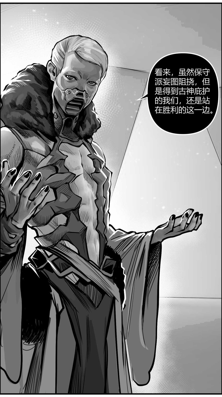 《异域杂音》09 那伊卡的能力 第26页