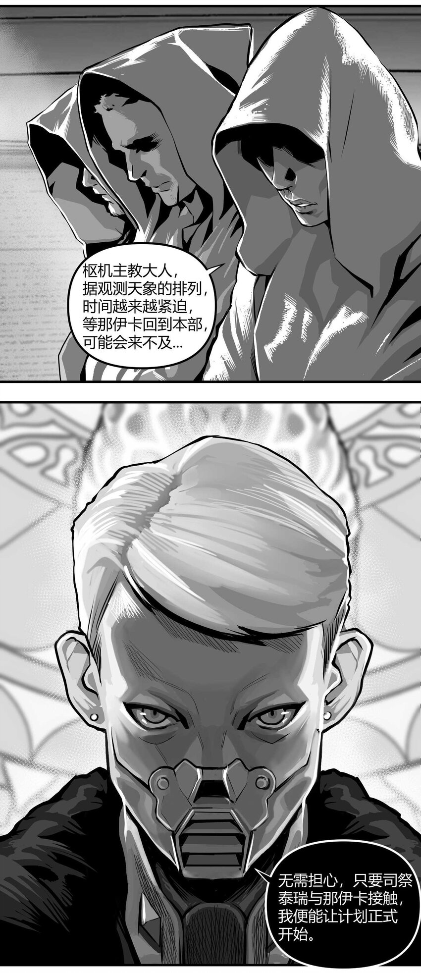 《异域杂音》09 那伊卡的能力 第27页