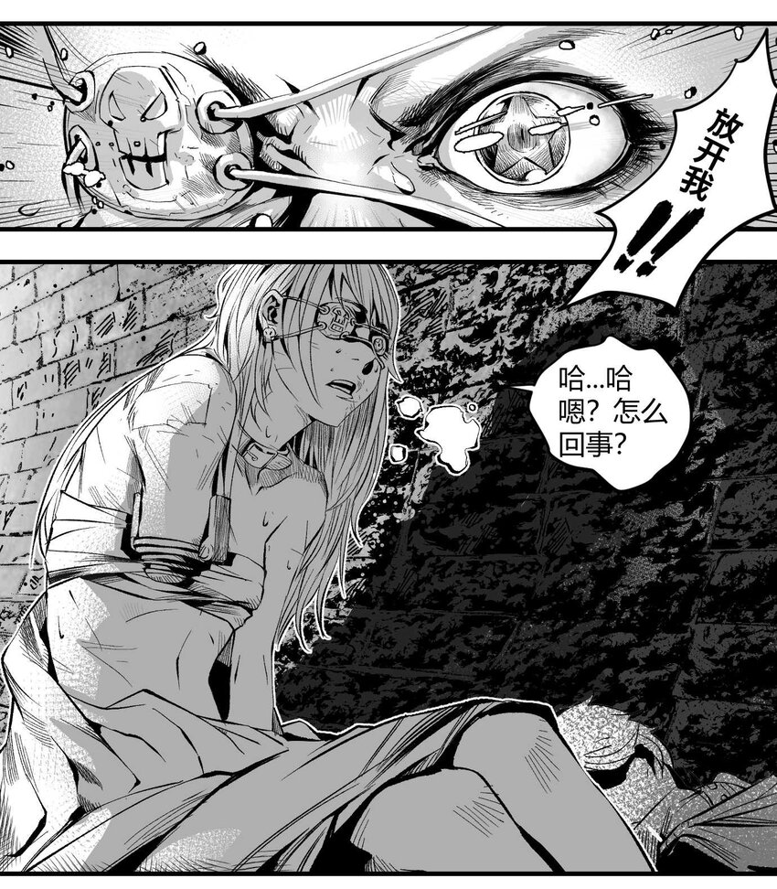 《异域杂音》09 那伊卡的能力 第28页