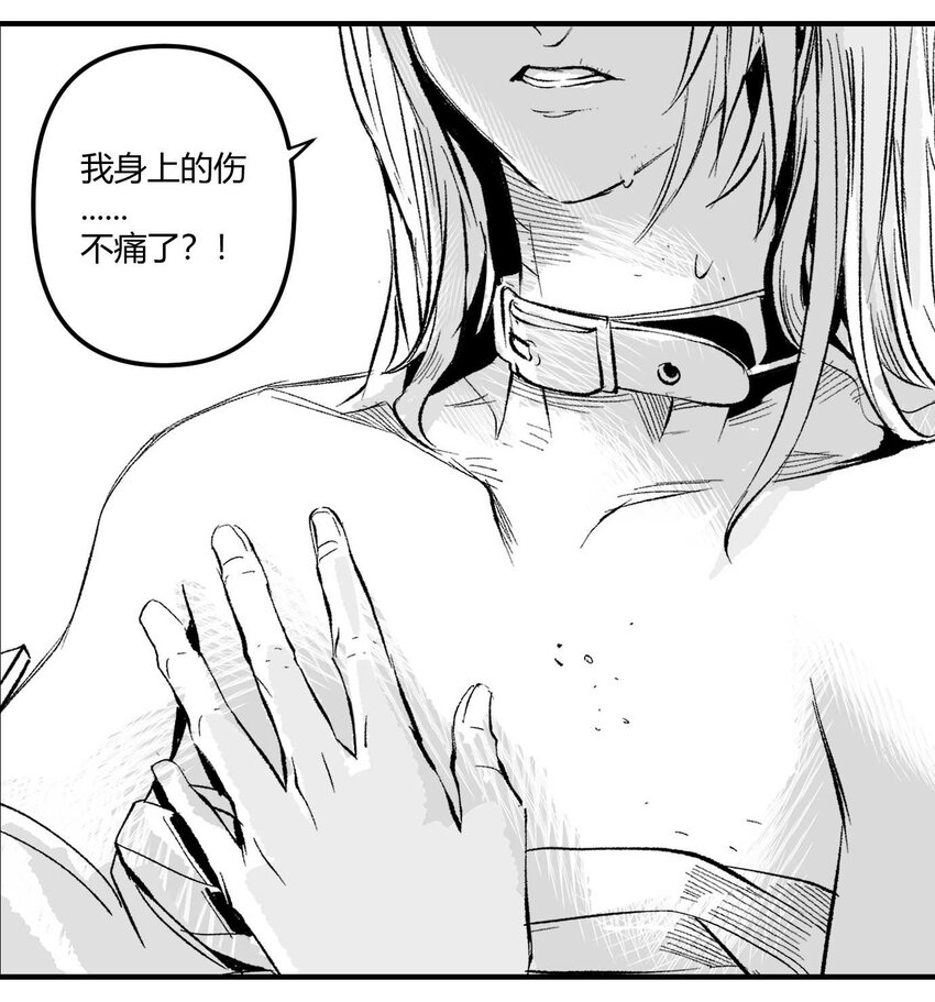 《异域杂音》09 那伊卡的能力 第31页