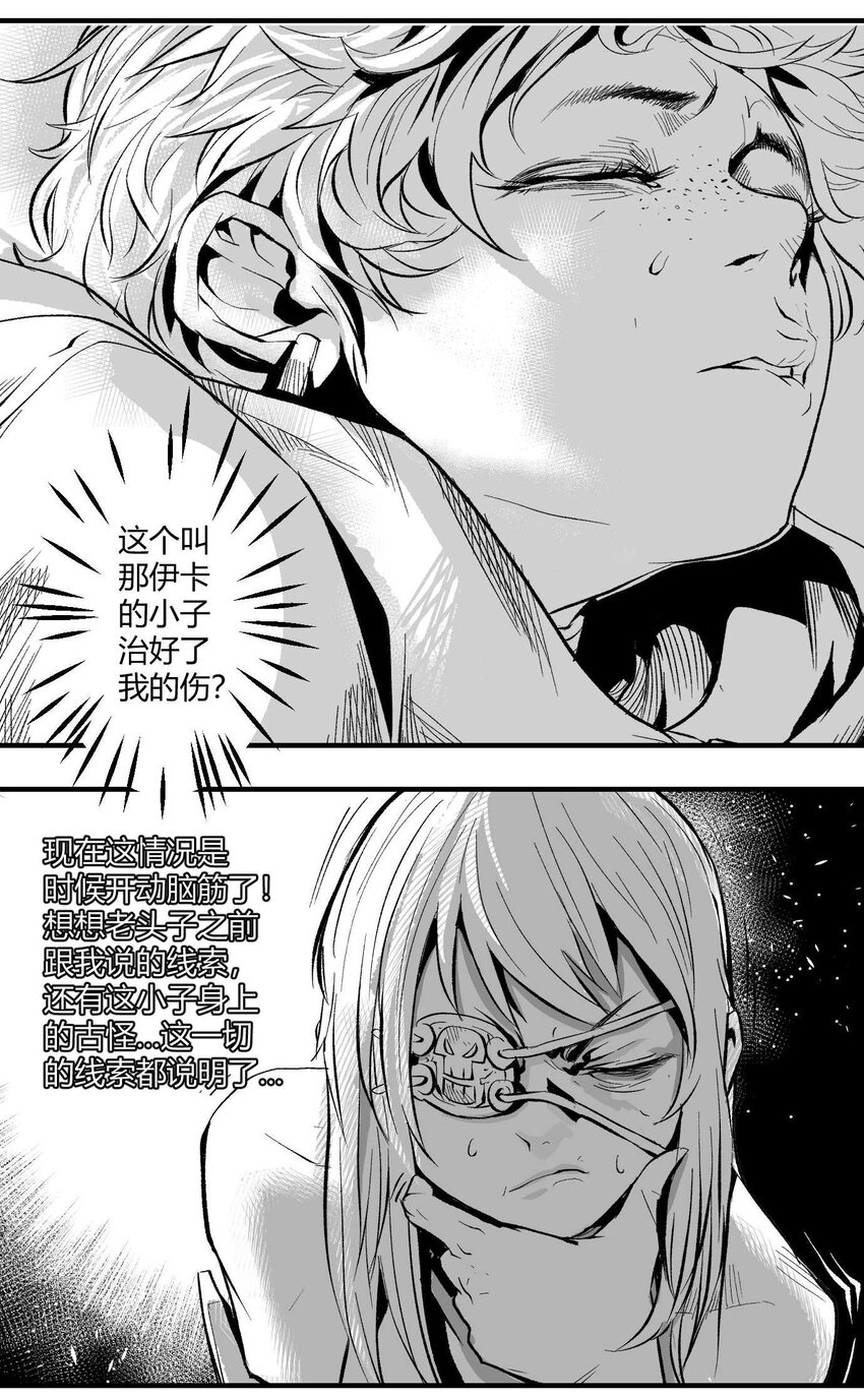 《异域杂音》09 那伊卡的能力 第32页