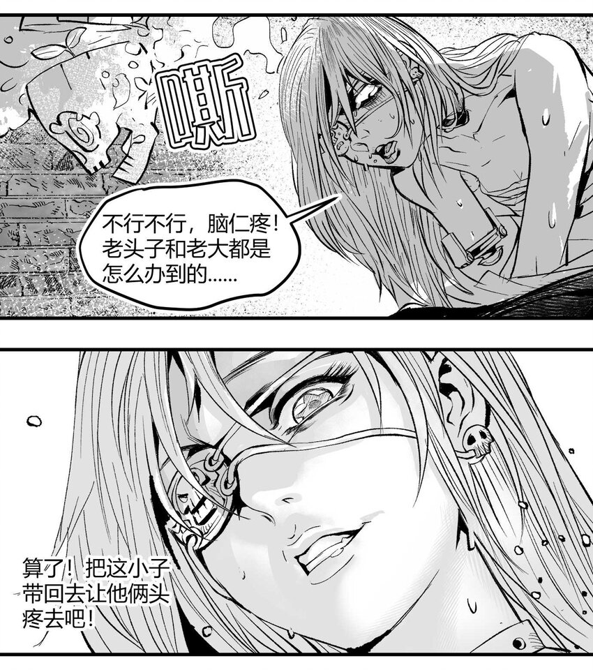 《异域杂音》09 那伊卡的能力 第34页