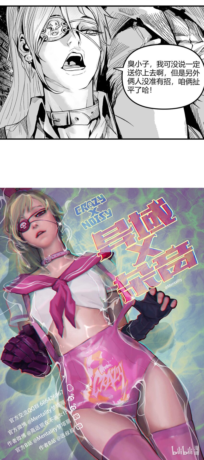 《异域杂音》09 那伊卡的能力 第38页