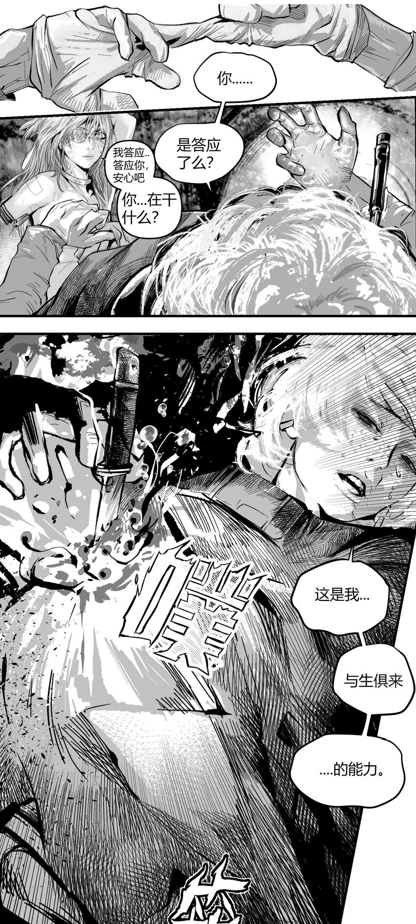 《异域杂音》09 那伊卡的能力 第9页