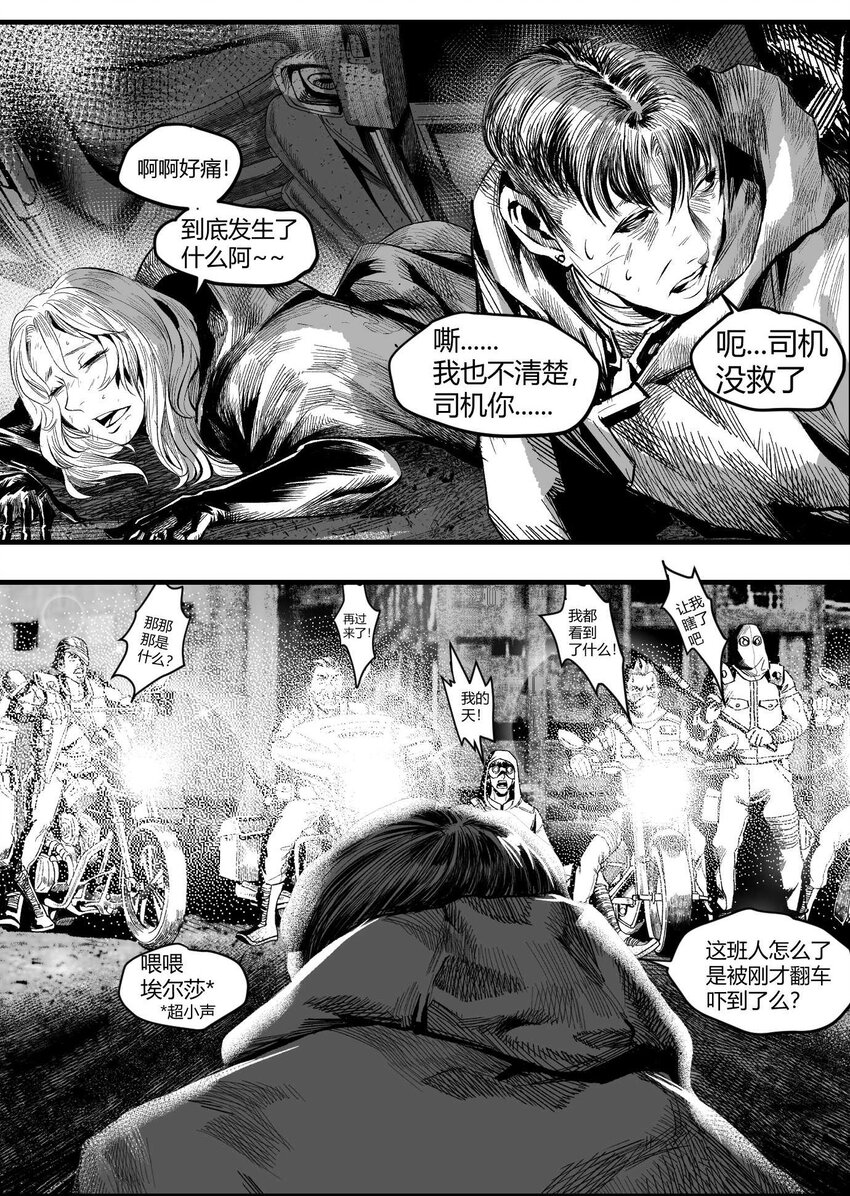 《异域杂音》11 突如其来的相会 第13页