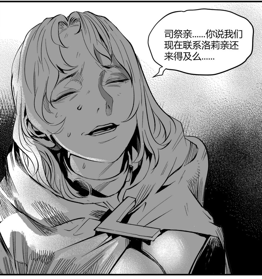 《异域杂音》11 突如其来的相会 第15页