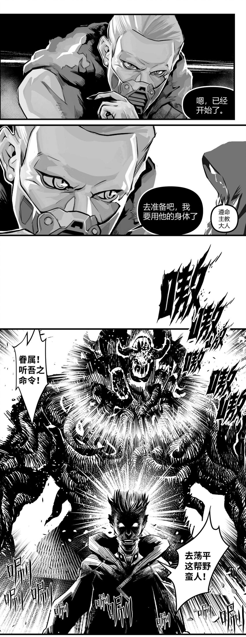 《异域杂音》11 突如其来的相会 第19页