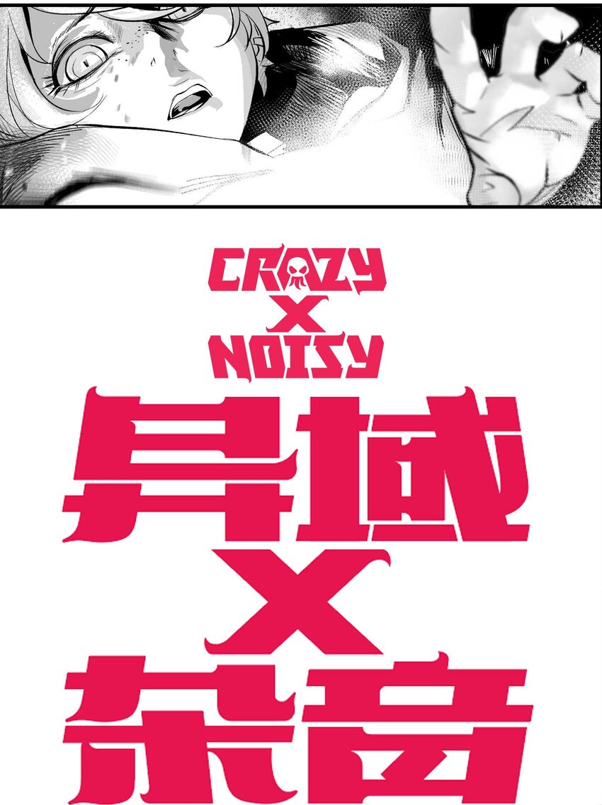 《异域杂音》11 突如其来的相会 第1页