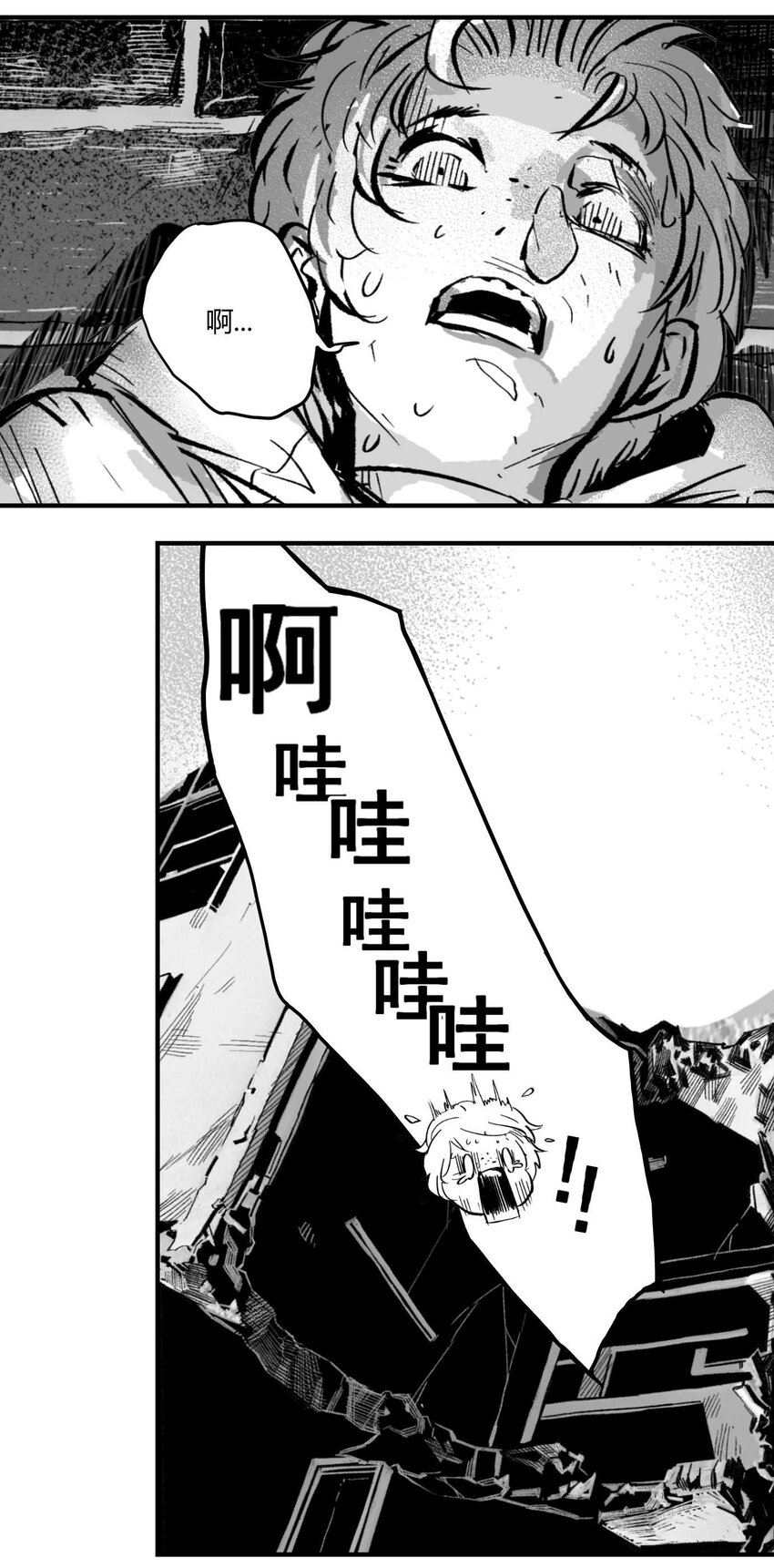 《异域杂音》11 突如其来的相会 第22页