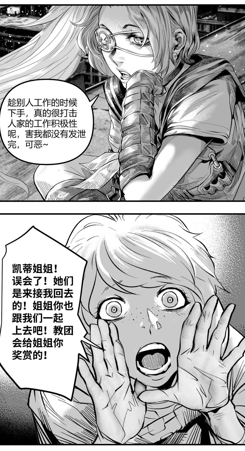 《异域杂音》11 突如其来的相会 第36页