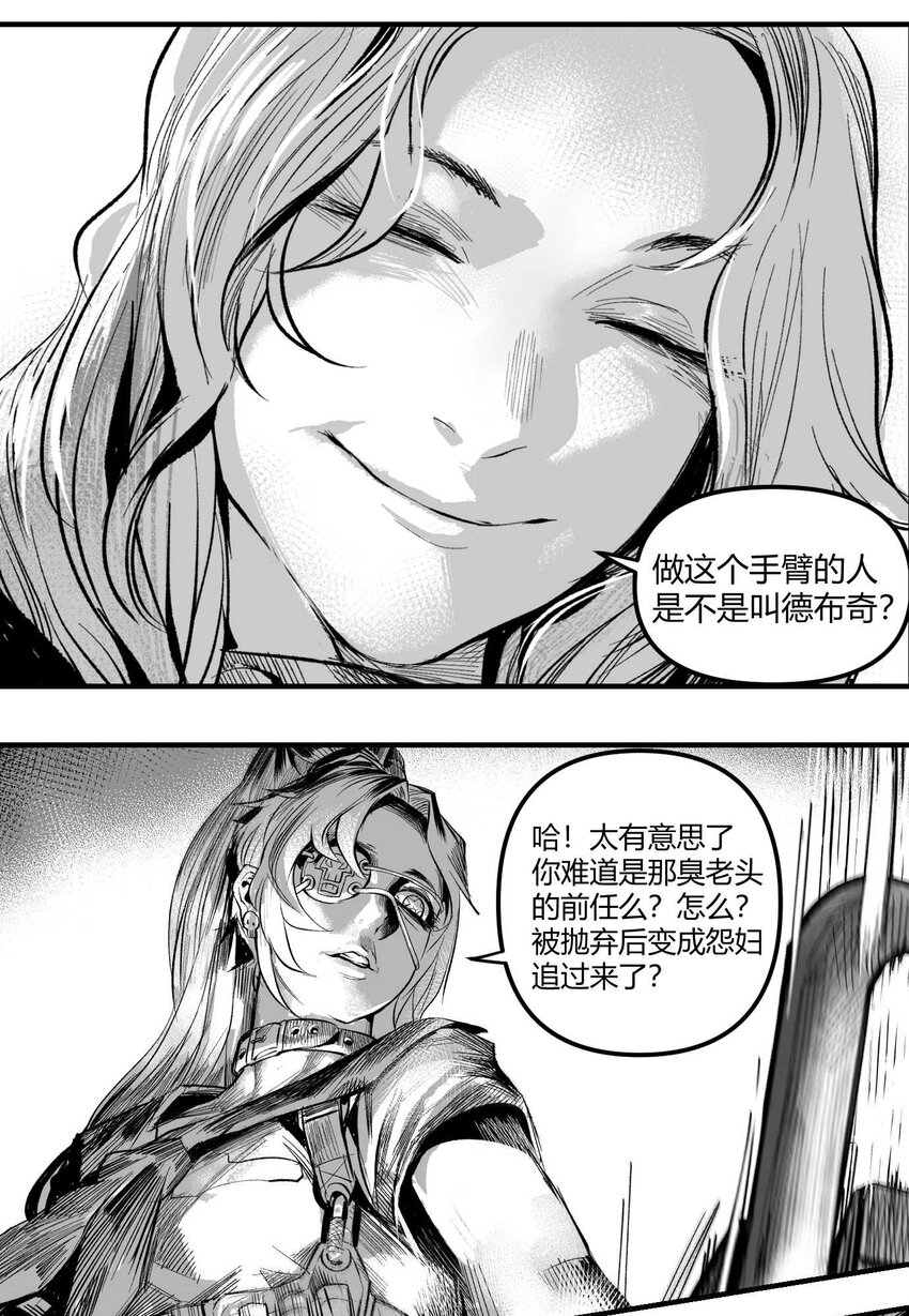 《异域杂音》11 突如其来的相会 第44页