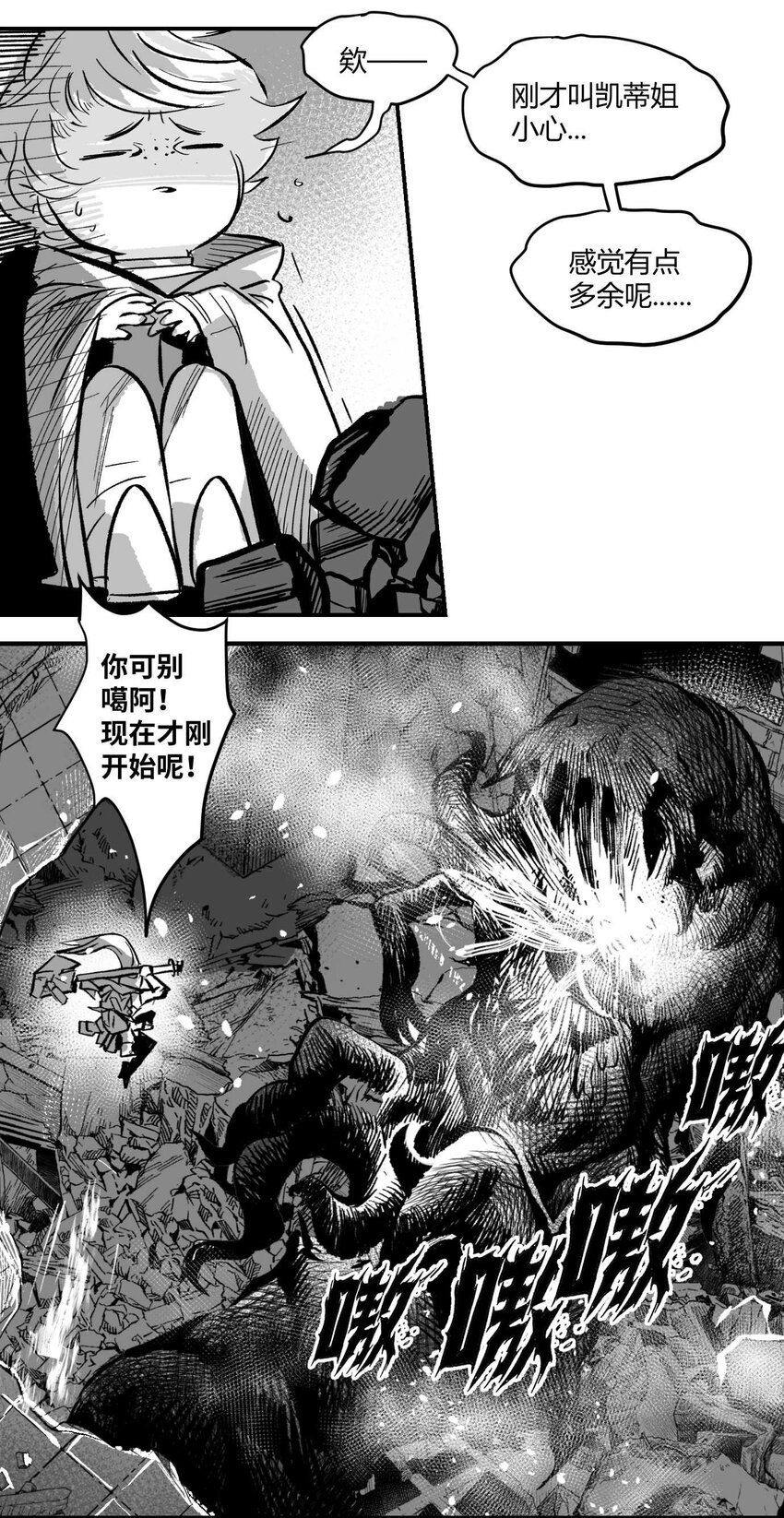 《异域杂音》11 突如其来的相会 第6页