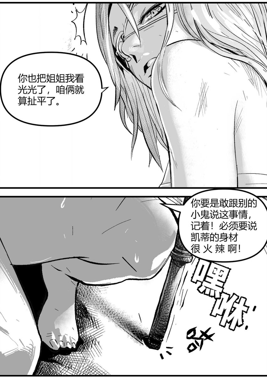 《异域杂音》08 那伊卡的决意 第12页