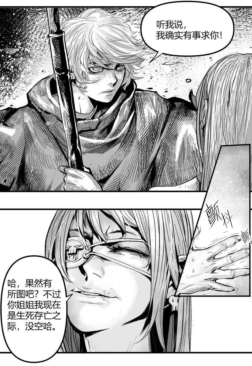 《异域杂音》08 那伊卡的决意 第19页