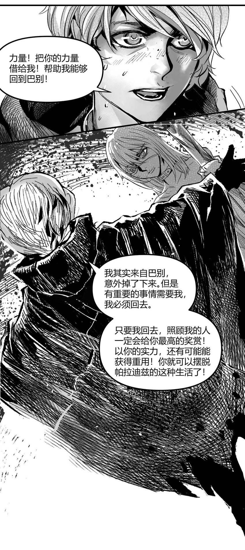 《异域杂音》08 那伊卡的决意 第20页