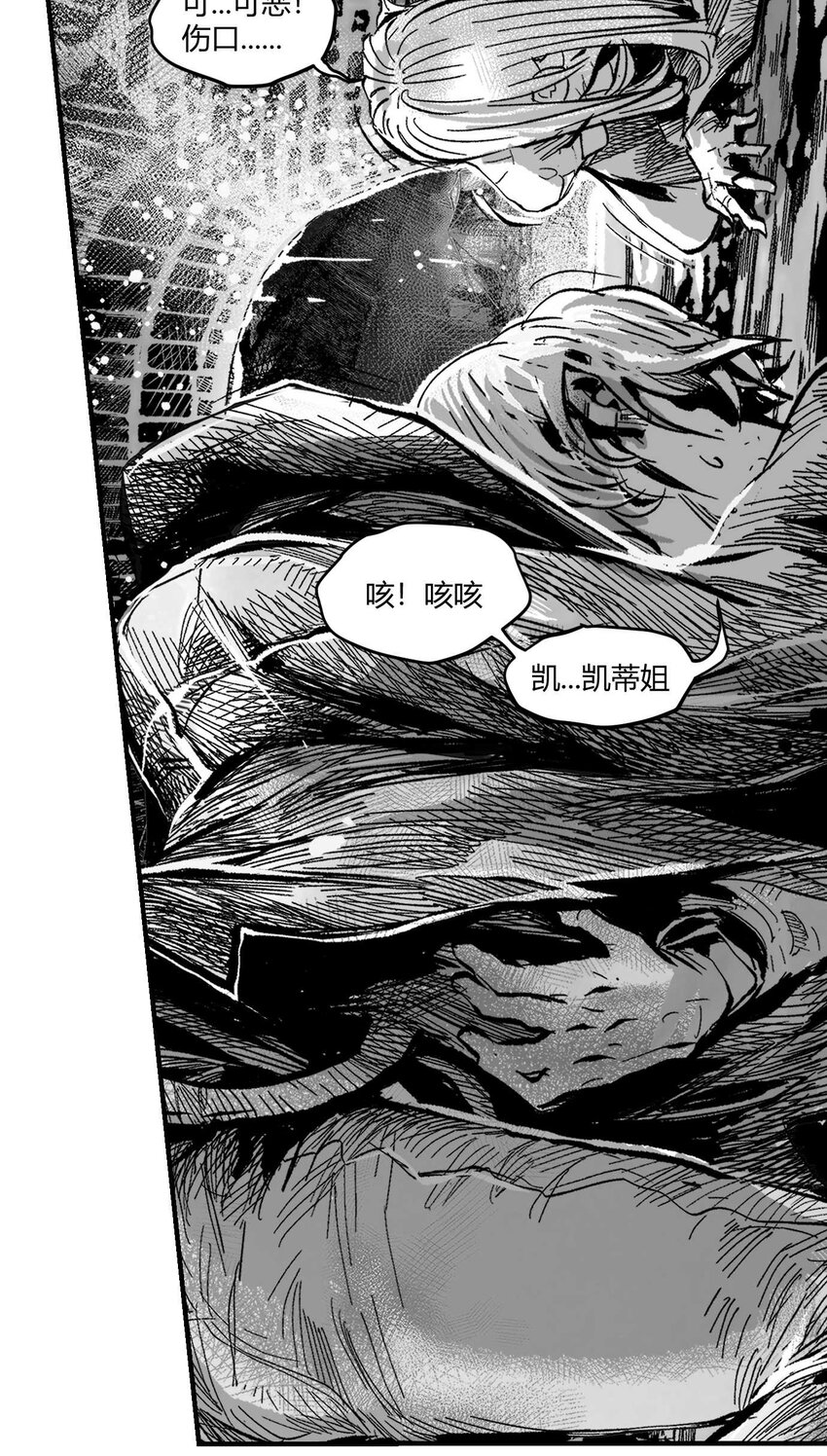 《异域杂音》08 那伊卡的决意 第23页