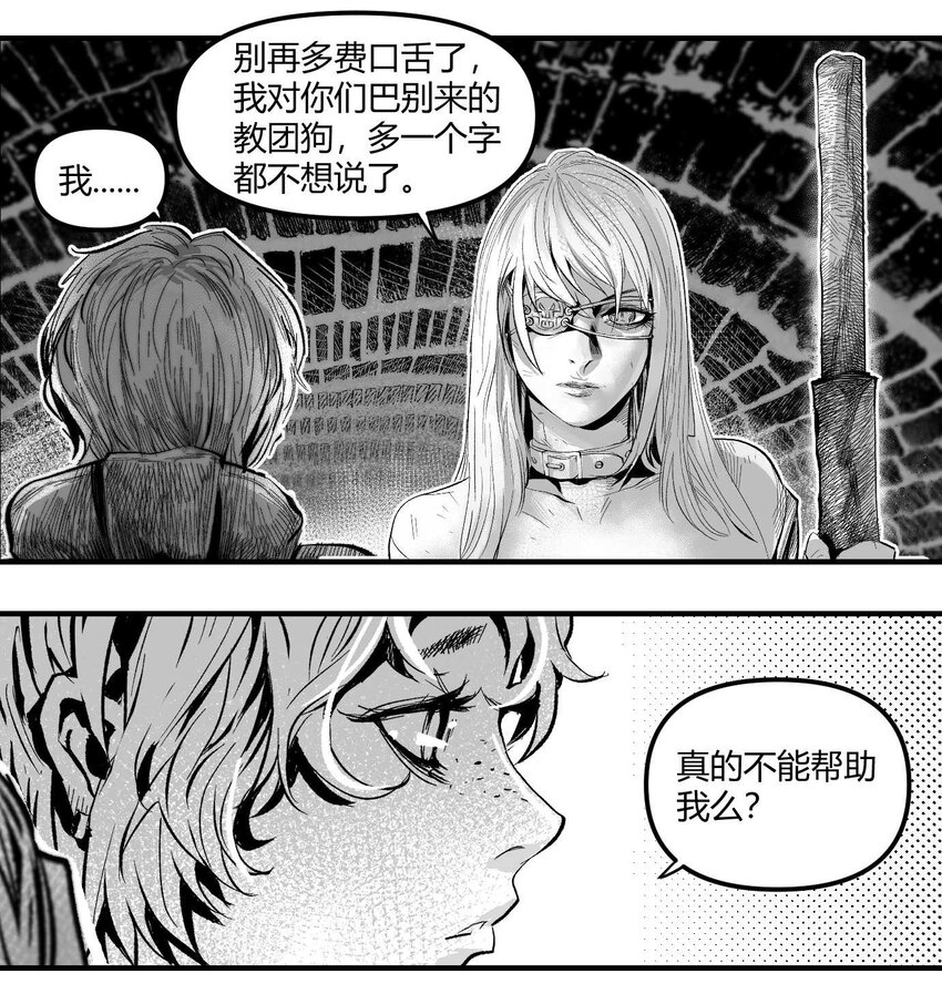 《异域杂音》08 那伊卡的决意 第25页