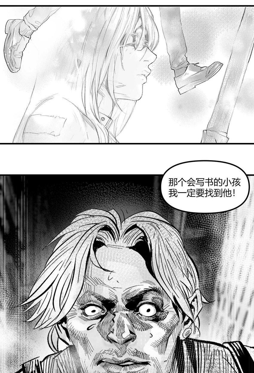 《异域杂音》08 那伊卡的决意 第27页