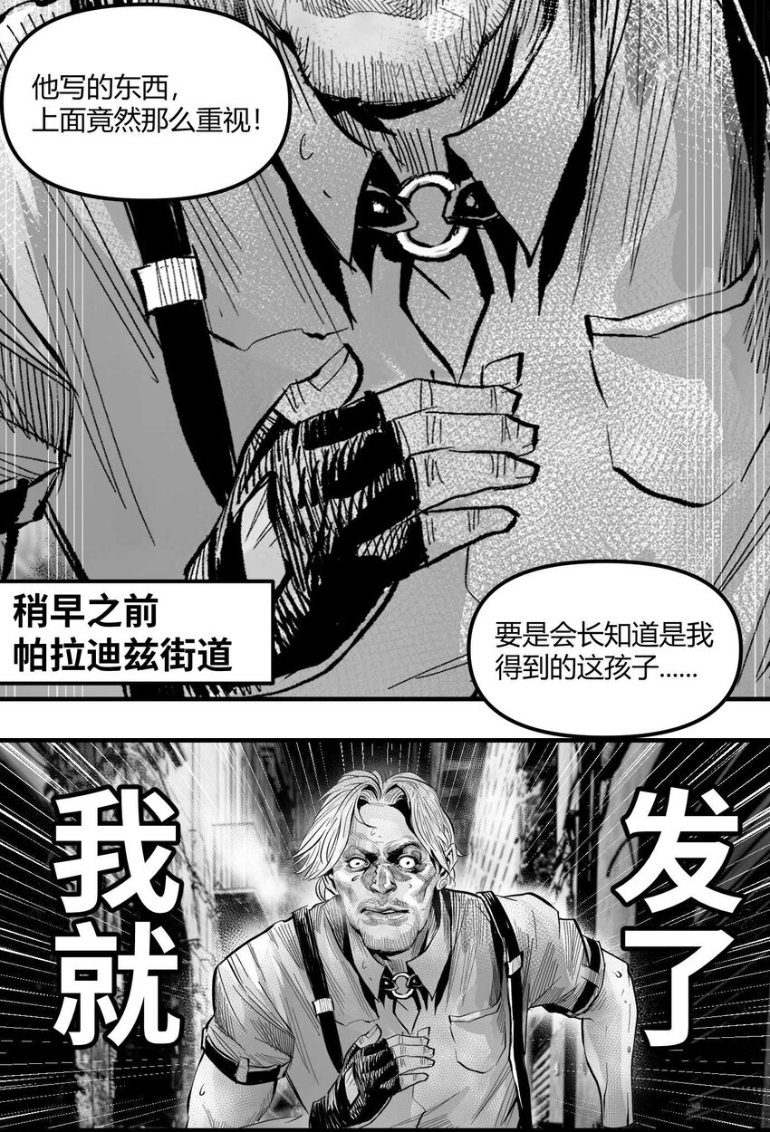 《异域杂音》08 那伊卡的决意 第28页