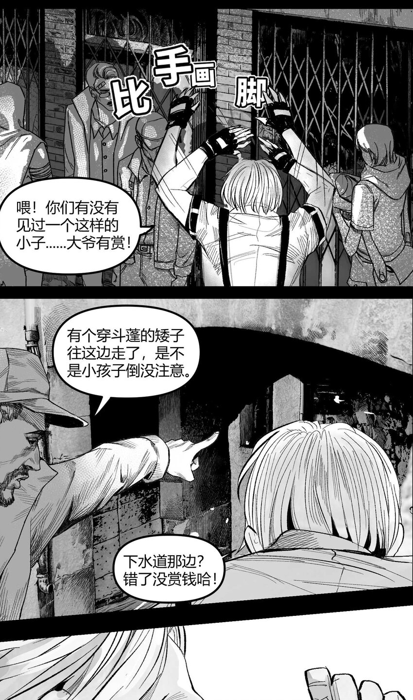 《异域杂音》08 那伊卡的决意 第29页