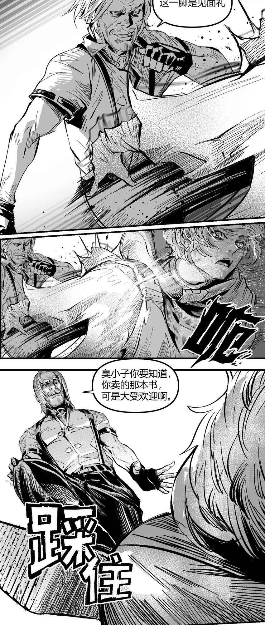 《异域杂音》08 那伊卡的决意 第35页