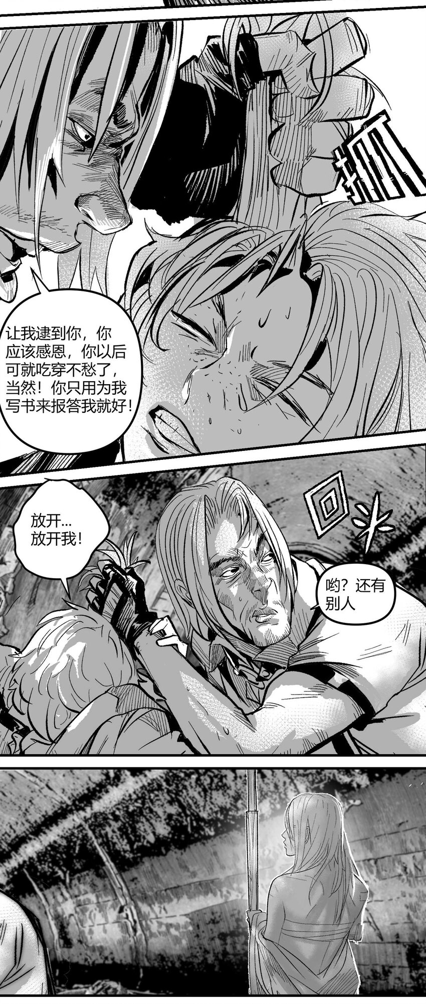 《异域杂音》08 那伊卡的决意 第36页