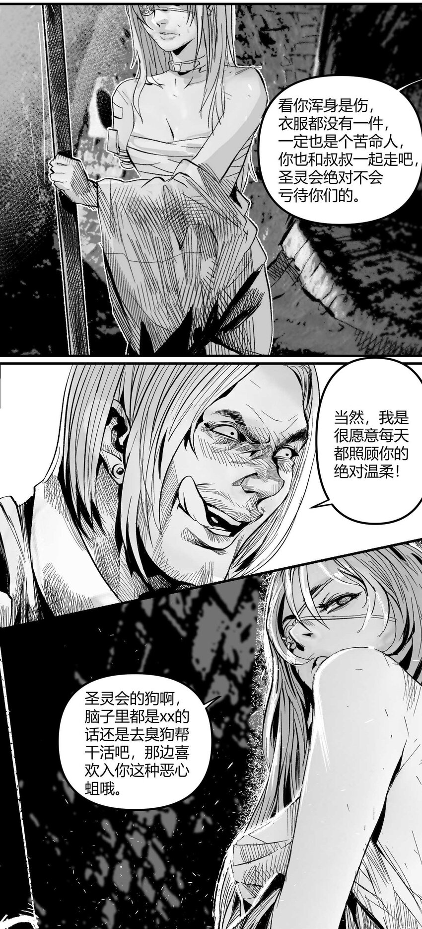 《异域杂音》08 那伊卡的决意 第38页