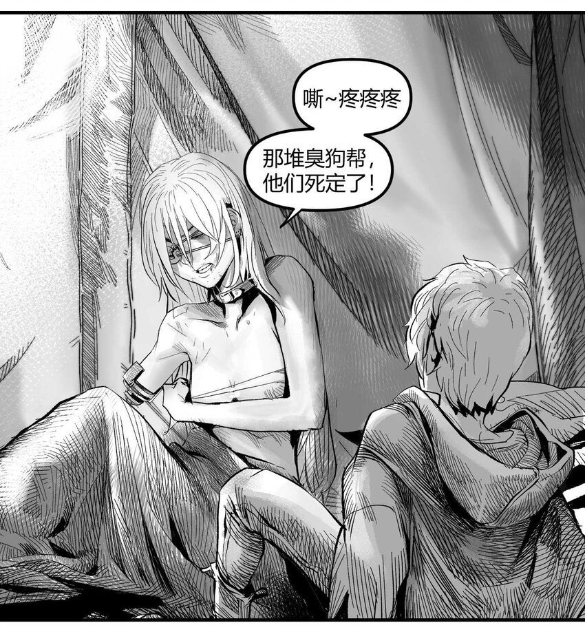 《异域杂音》08 那伊卡的决意 第4页
