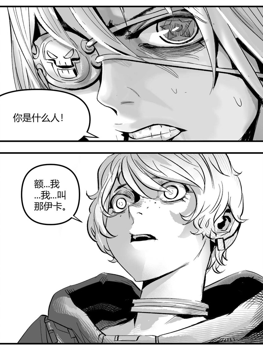 《异域杂音》08 那伊卡的决意 第5页