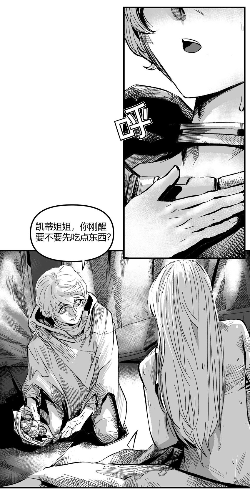 《异域杂音》08 那伊卡的决意 第6页