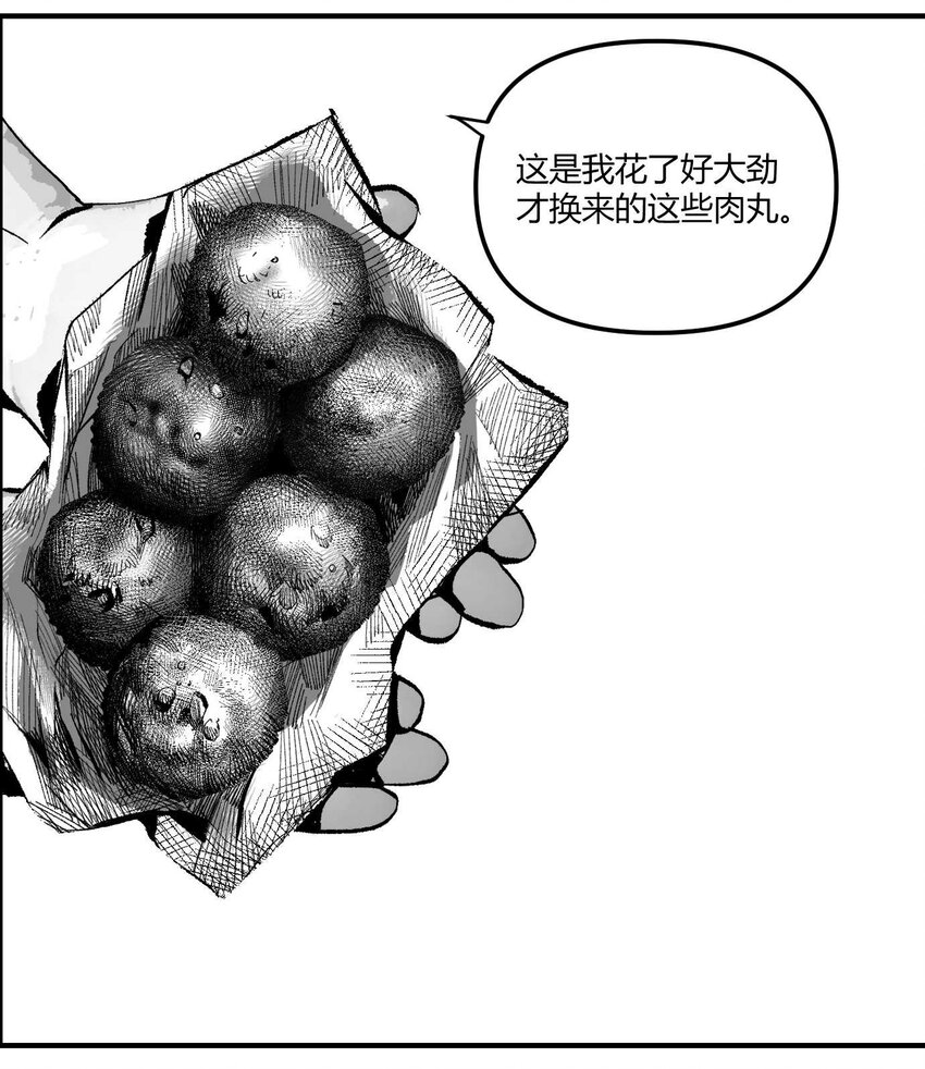《异域杂音》08 那伊卡的决意 第7页