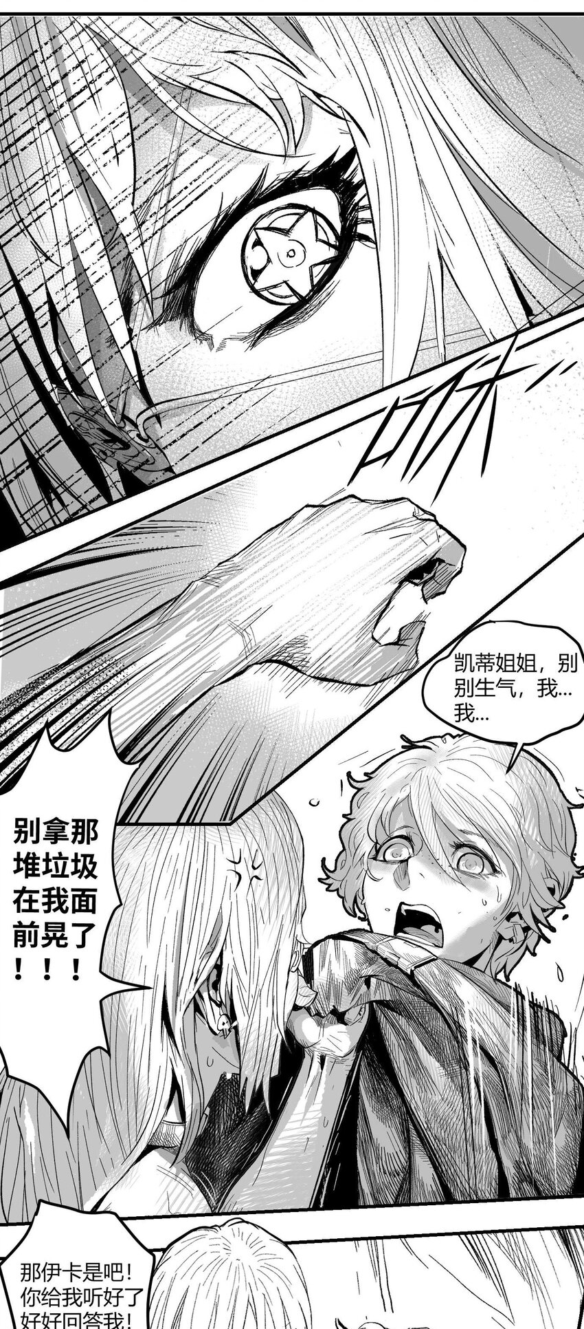 《异域杂音》08 那伊卡的决意 第8页
