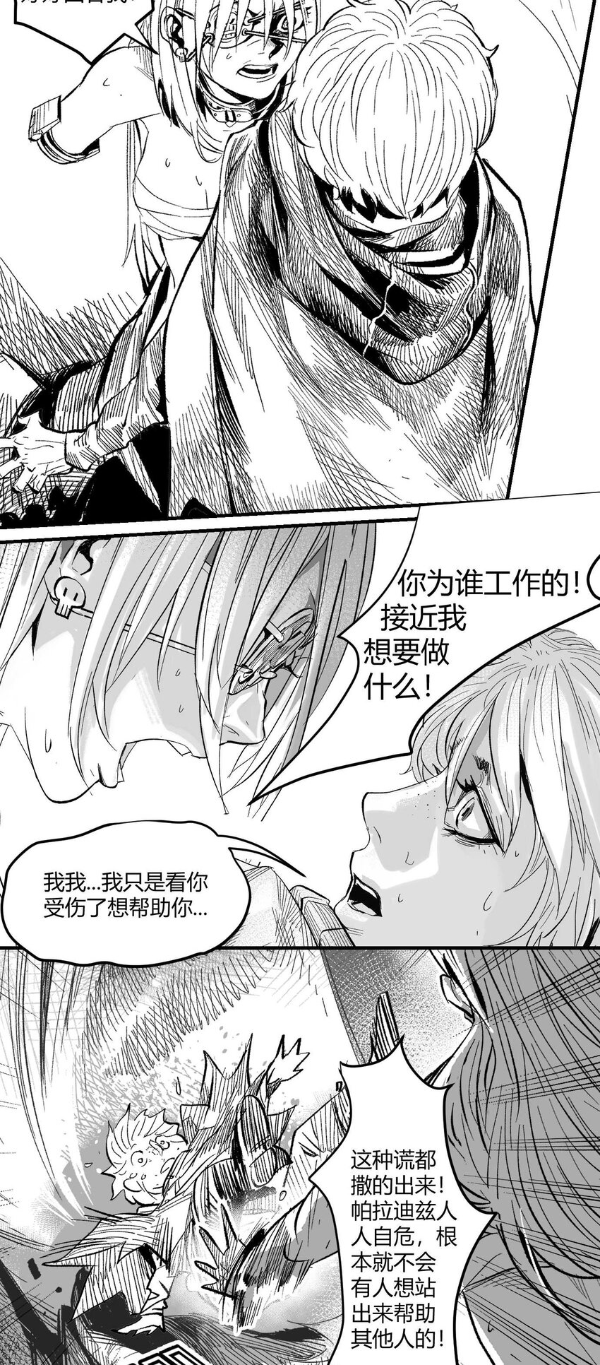 《异域杂音》08 那伊卡的决意 第9页