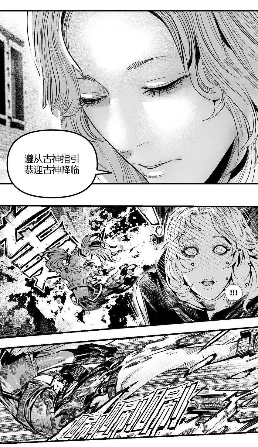 《异域杂音》13 洛莉的力量 第10页