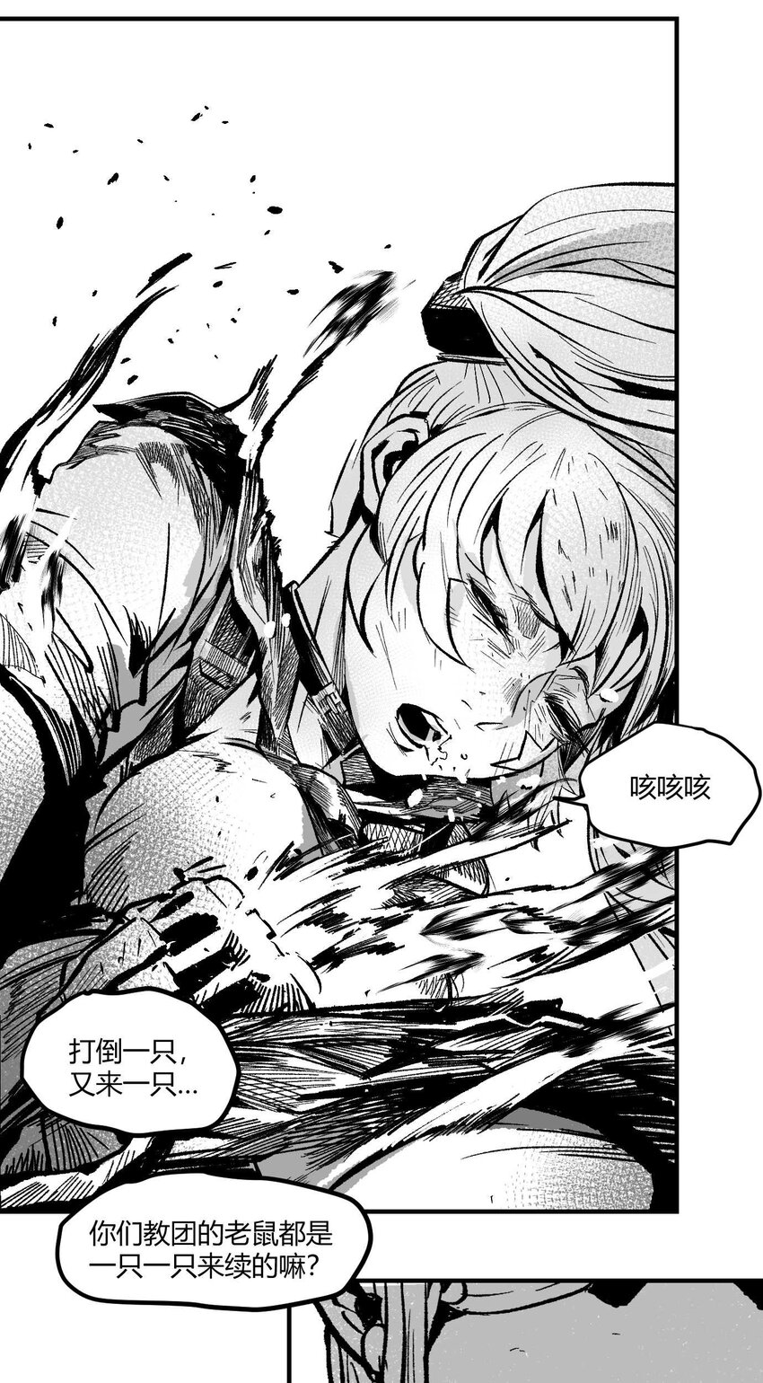 《异域杂音》13 洛莉的力量 第11页