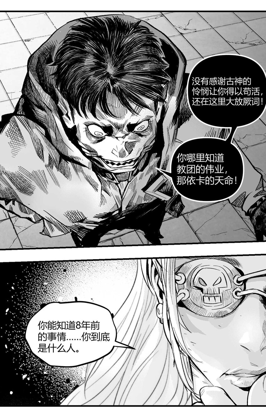 《异域杂音》13 洛莉的力量 第15页